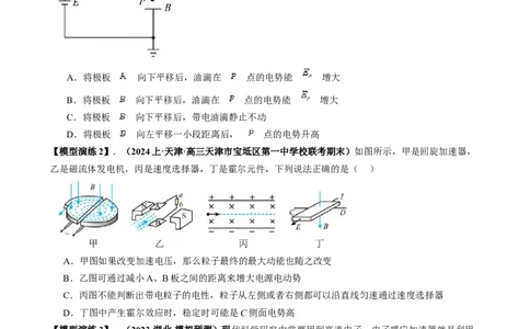 专题14电子仪器模型大盘点（原卷版）_2025高中物理模型方法技巧高三复习专题练习讲义_高考物理热点模型