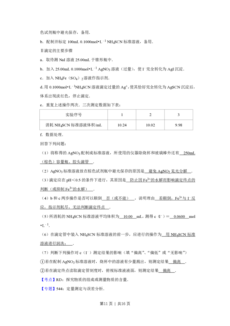 2017年高考化学试卷（天津）（解析卷）_历年高考真题合集_化学历年高考真题_新&middot;PDF版2008-2025&middot;高考化学真题_化学（按试卷类型分类）2008-2025_自主命题卷&middot;化学（2008-2025）(1)