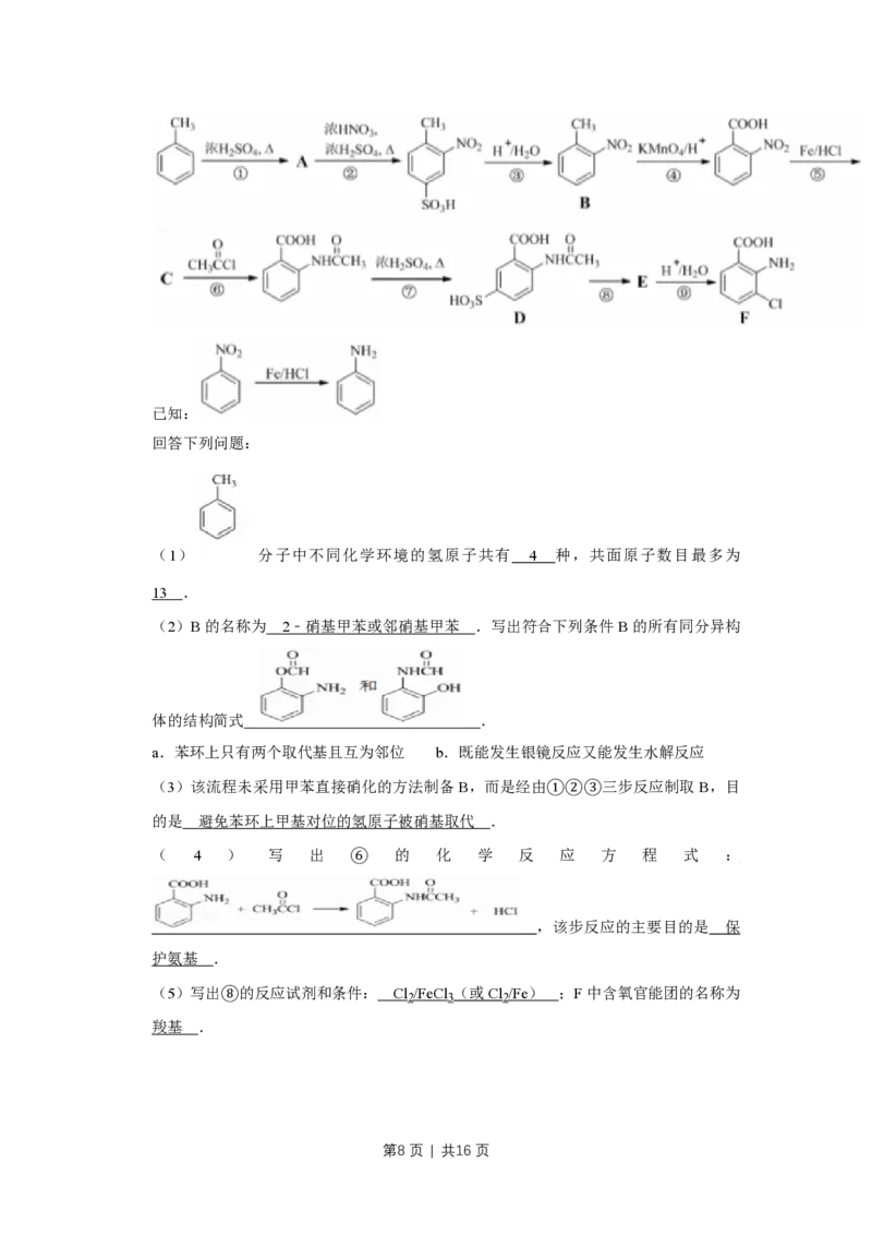 2017年高考化学试卷（天津）（解析卷）_历年高考真题合集_化学历年高考真题_新&middot;PDF版2008-2025&middot;高考化学真题_化学（按试卷类型分类）2008-2025_自主命题卷&middot;化学（2008-2025）(1)