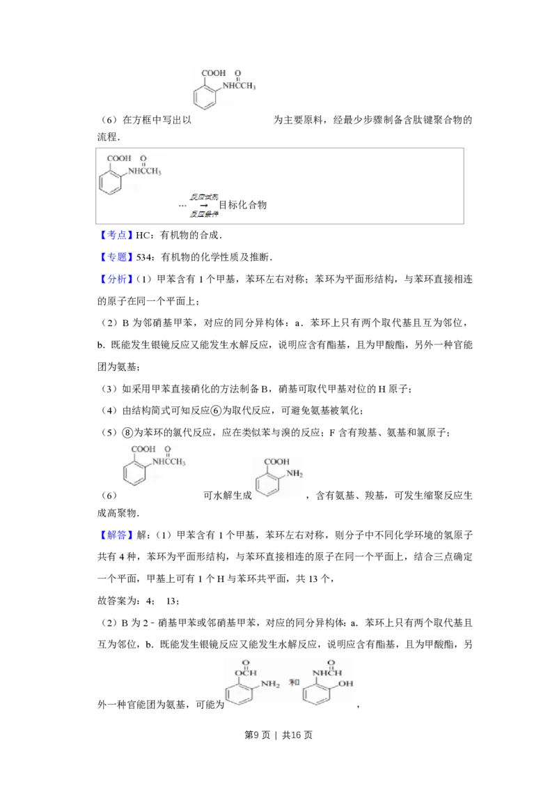2017年高考化学试卷（天津）（解析卷）_历年高考真题合集_化学历年高考真题_新&middot;PDF版2008-2025&middot;高考化学真题_化学（按试卷类型分类）2008-2025_自主命题卷&middot;化学（2008-2025）(1)