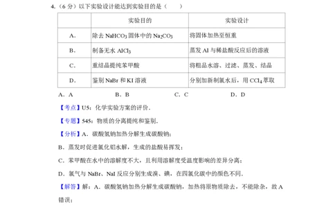 2017年高考化学试卷（天津）（解析卷）_历年高考真题合集_化学历年高考真题_新&middot;PDF版2008-2025&middot;高考化学真题_化学（按试卷类型分类）2008-2025_自主命题卷&middot;化学（2008-2025）(1)
