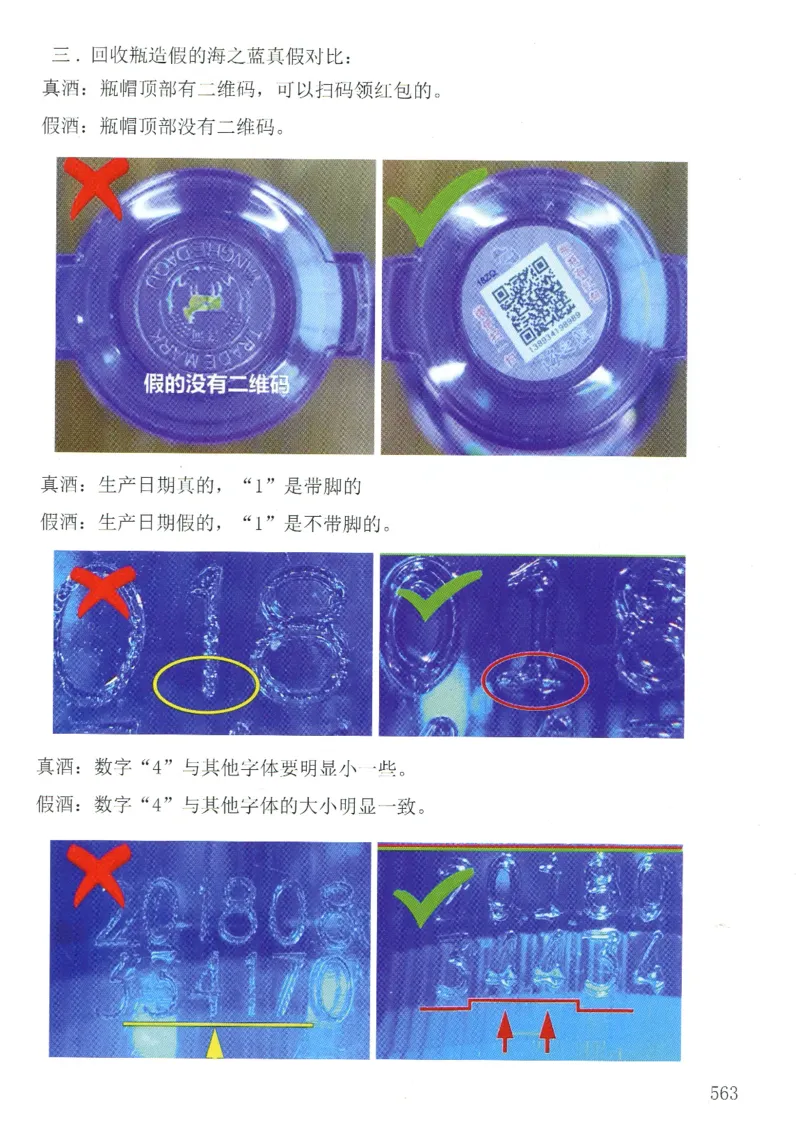 洋河全系鉴定_X017-奢侈品鉴定教程最新合集_5、寄卖行鉴定全套手册合集6套_名酒古酒鉴定资料