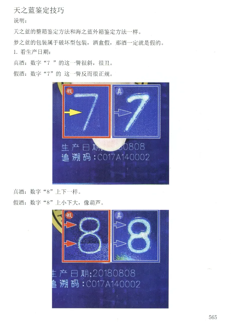 洋河全系鉴定_X017-奢侈品鉴定教程最新合集_5、寄卖行鉴定全套手册合集6套_名酒古酒鉴定资料