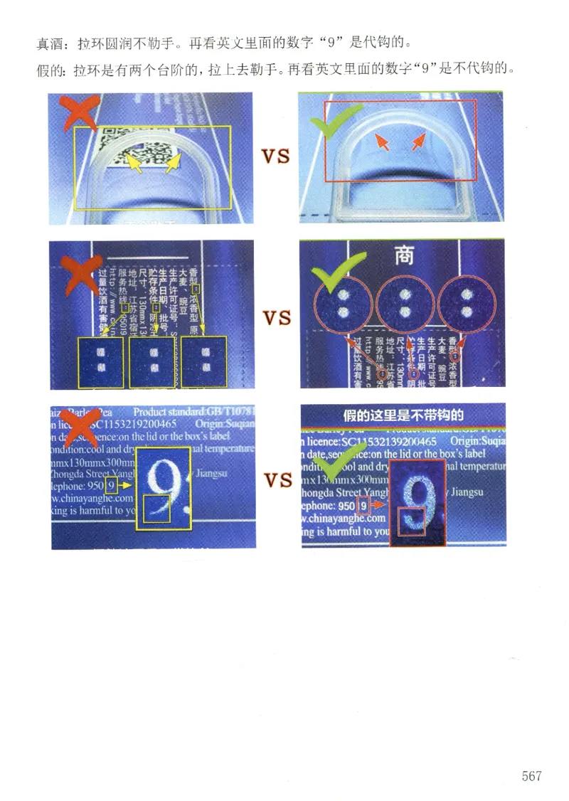 洋河全系鉴定_X017-奢侈品鉴定教程最新合集_5、寄卖行鉴定全套手册合集6套_名酒古酒鉴定资料