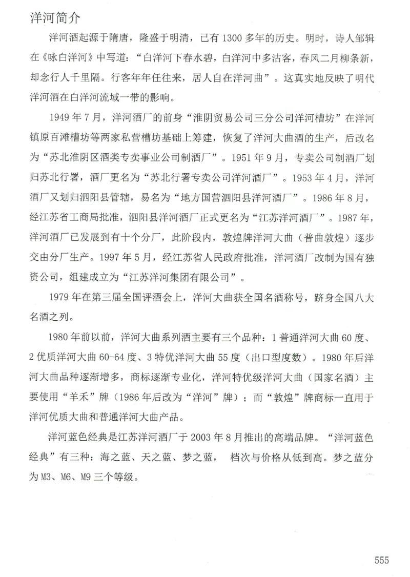 洋河全系鉴定_X017-奢侈品鉴定教程最新合集_5、寄卖行鉴定全套手册合集6套_名酒古酒鉴定资料