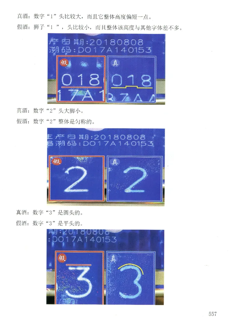 洋河全系鉴定_X017-奢侈品鉴定教程最新合集_5、寄卖行鉴定全套手册合集6套_名酒古酒鉴定资料