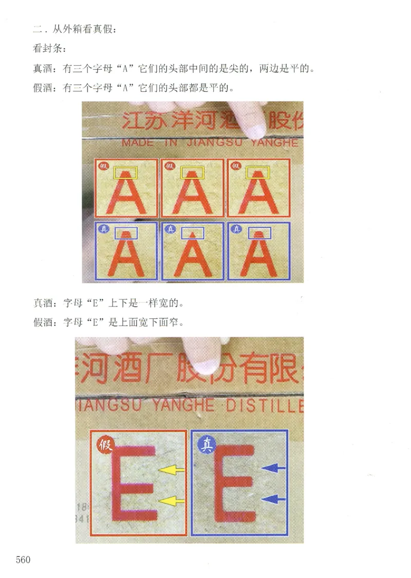 洋河全系鉴定_X017-奢侈品鉴定教程最新合集_5、寄卖行鉴定全套手册合集6套_名酒古酒鉴定资料