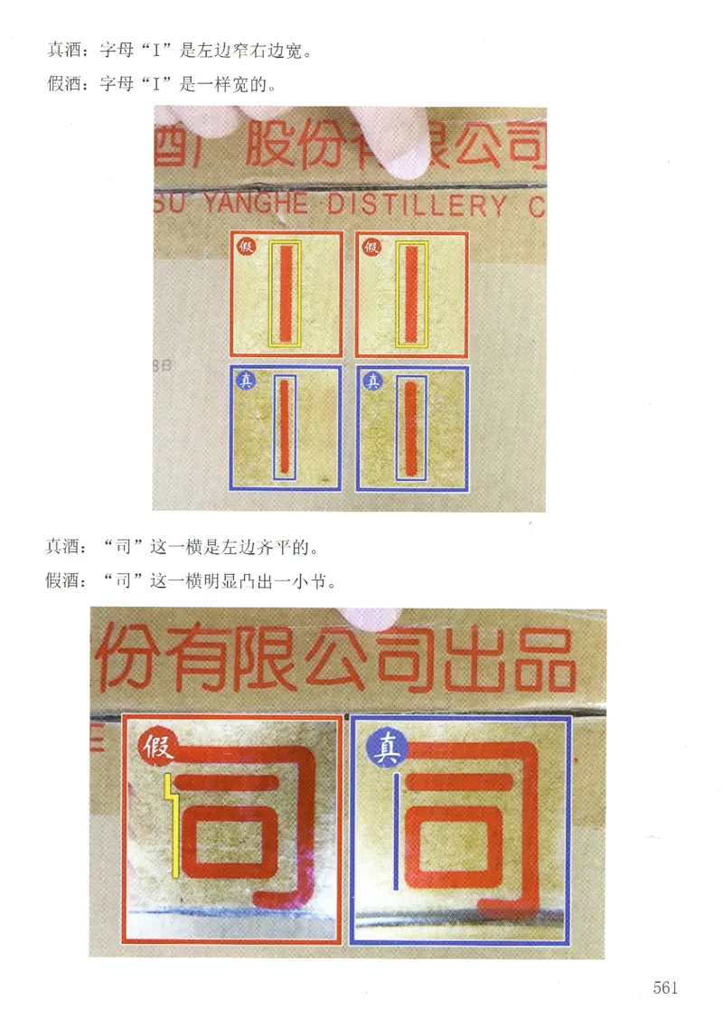 洋河全系鉴定_X017-奢侈品鉴定教程最新合集_5、寄卖行鉴定全套手册合集6套_名酒古酒鉴定资料