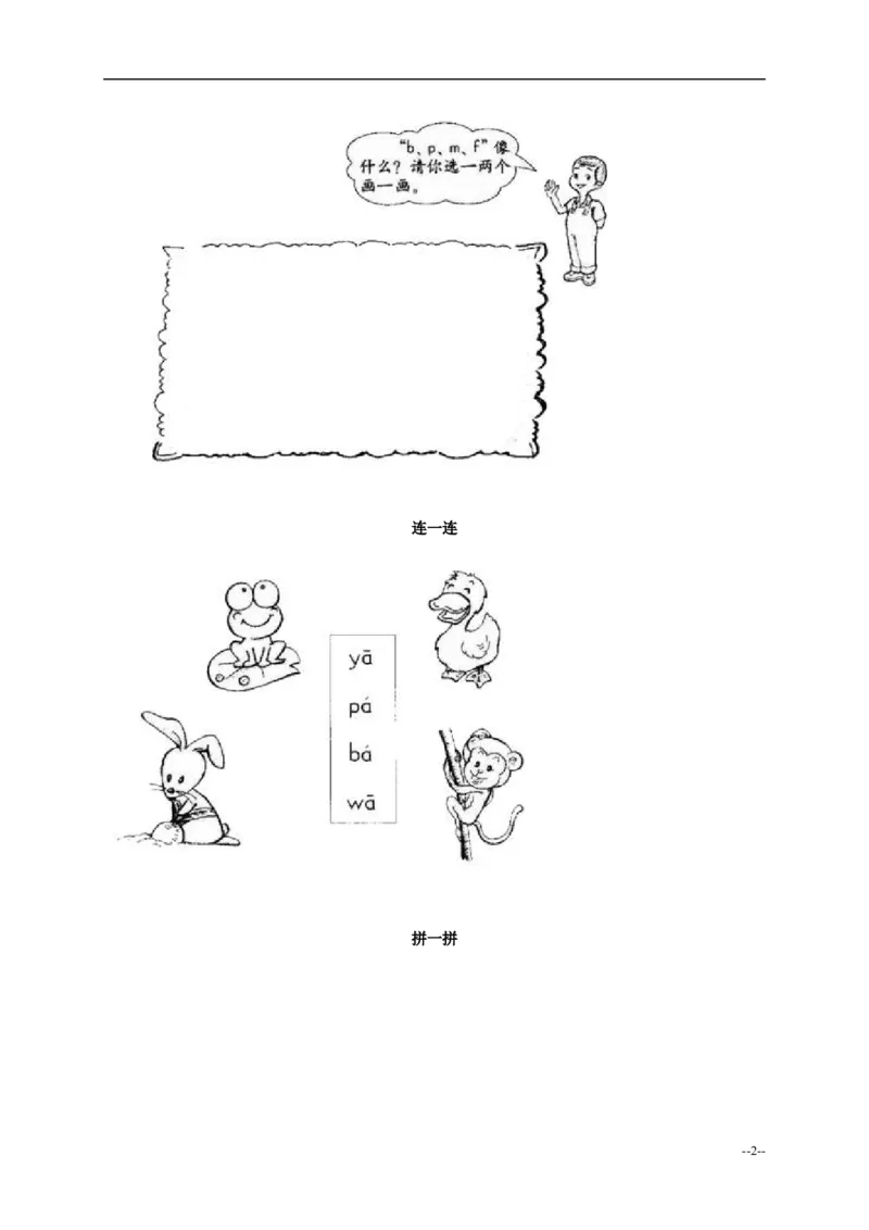 bpmf练习3_幼小衔接全套_7.幼小衔接全套_01、拼音_1、拼音课件及教案、练习题等_03bpmf