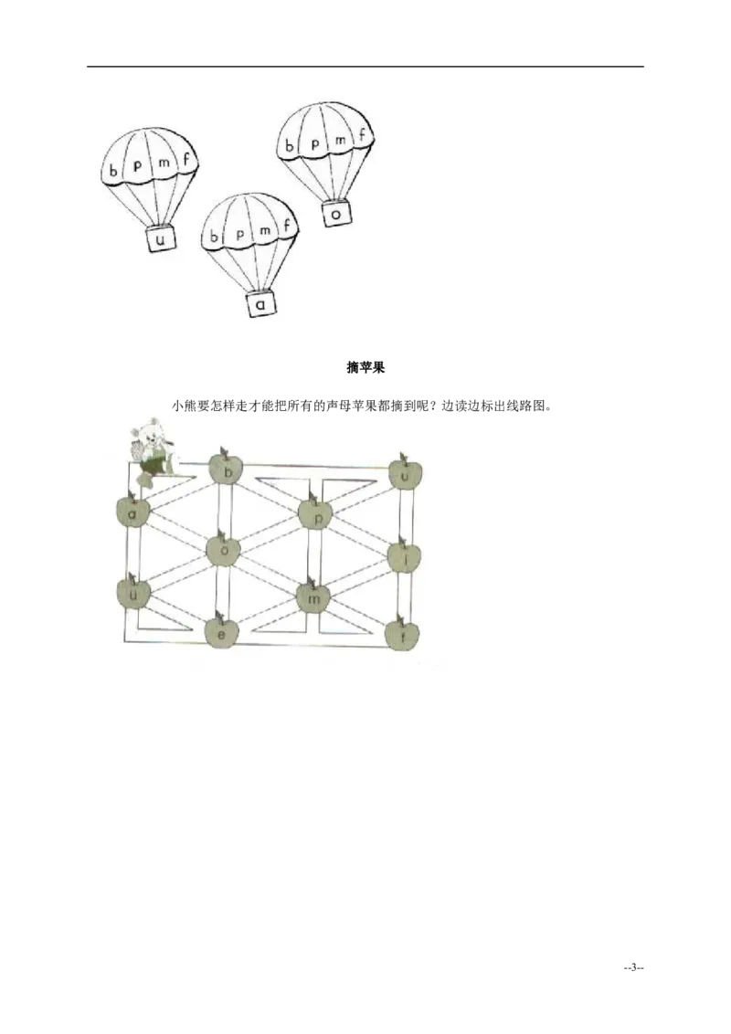 bpmf练习3_幼小衔接全套_7.幼小衔接全套_01、拼音_1、拼音课件及教案、练习题等_03bpmf
