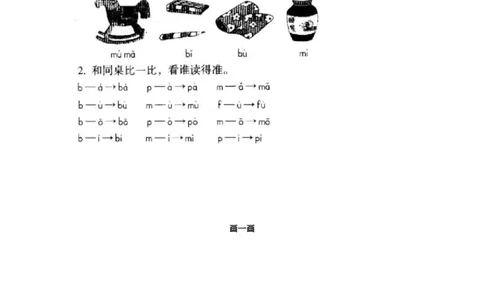 bpmf练习3_幼小衔接全套_7.幼小衔接全套_01、拼音_1、拼音课件及教案、练习题等_03bpmf