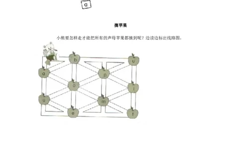 bpmf练习3_幼小衔接全套_7.幼小衔接全套_01、拼音_1、拼音课件及教案、练习题等_03bpmf