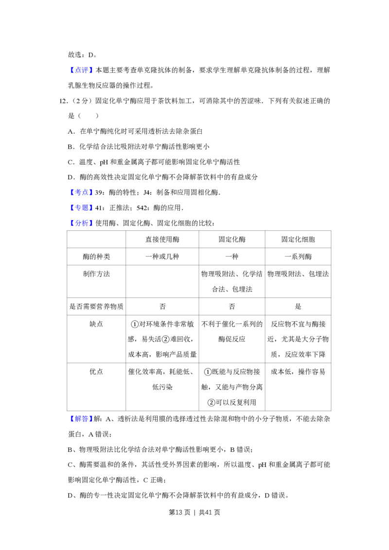 2017年高考生物试卷（江苏）（解析卷）_生物历年高考真题_新&middot;PDF版2008-2025&middot;高考生物真题_生物（按试卷类型分类）2008-2025_自主命题卷&middot;生物（2008-2025）_江苏自主命题&middot;生物（2008-2025）
