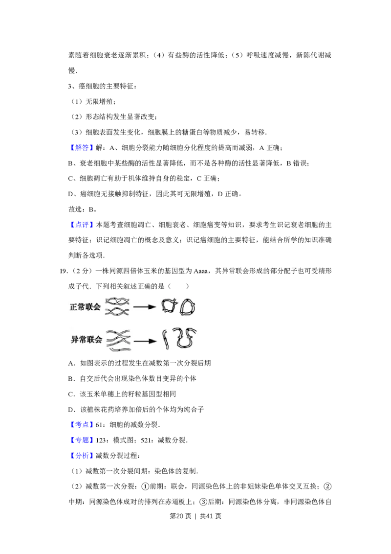 2017年高考生物试卷（江苏）（解析卷）_生物历年高考真题_新&middot;PDF版2008-2025&middot;高考生物真题_生物（按试卷类型分类）2008-2025_自主命题卷&middot;生物（2008-2025）_江苏自主命题&middot;生物（2008-2025）