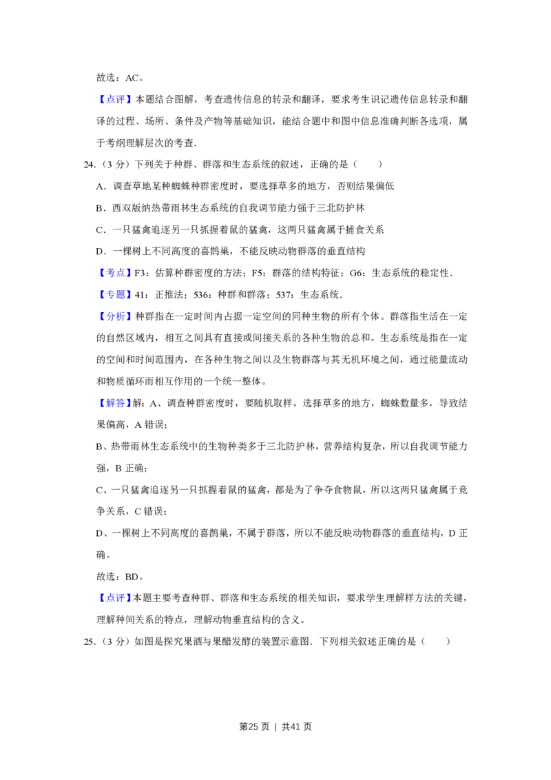 2017年高考生物试卷（江苏）（解析卷）_生物历年高考真题_新&middot;PDF版2008-2025&middot;高考生物真题_生物（按试卷类型分类）2008-2025_自主命题卷&middot;生物（2008-2025）_江苏自主命题&middot;生物（2008-2025）