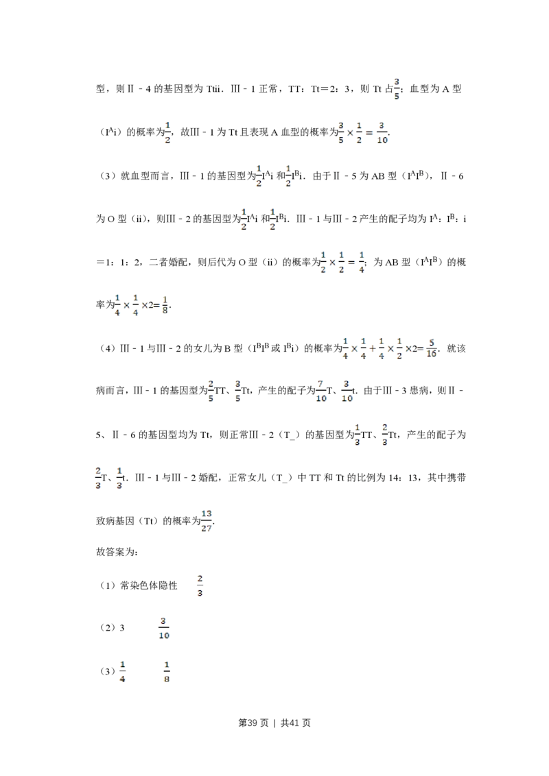 2017年高考生物试卷（江苏）（解析卷）_生物历年高考真题_新&middot;PDF版2008-2025&middot;高考生物真题_生物（按试卷类型分类）2008-2025_自主命题卷&middot;生物（2008-2025）_江苏自主命题&middot;生物（2008-2025）