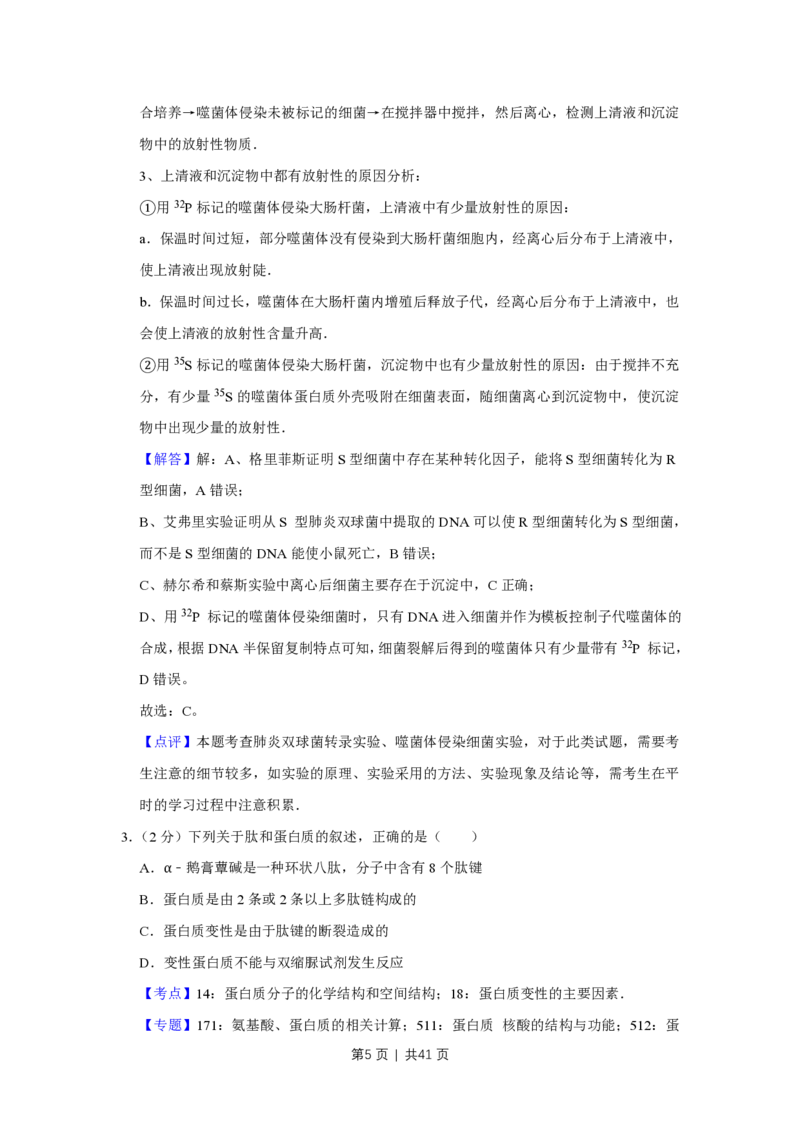 2017年高考生物试卷（江苏）（解析卷）_生物历年高考真题_新&middot;PDF版2008-2025&middot;高考生物真题_生物（按试卷类型分类）2008-2025_自主命题卷&middot;生物（2008-2025）_江苏自主命题&middot;生物（2008-2025）