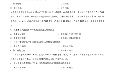 2018年高考地理试卷（海南）（空白卷）_地理历年高考真题_新&middot;Word版2008-2025&middot;高考地理真题_地理（按年份分类）2008-2025_2018&middot;地理高考真题