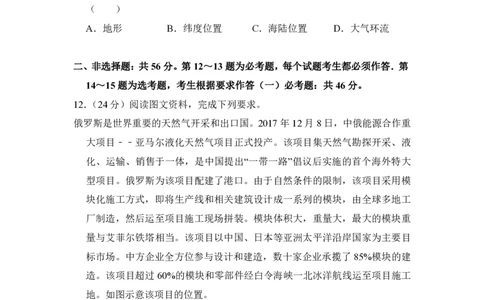 2018年高考地理试卷（新课标Ⅰ）（空白卷）_地理历年高考真题_新&middot;PDF版2008-2025&middot;高考地理真题_地理（按省份分类）2008-2025_2012-2025&middot;（安徽）地理高考真题