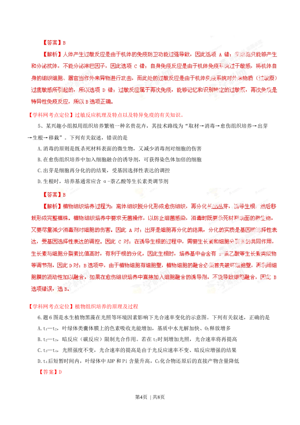 2013年高考生物试卷（重庆）（解析卷）_生物历年高考真题_新&middot;Word版2008-2025&middot;高考生物真题_生物（按省份分类）2008-2025_2012-2024&middot;（重庆）生物高考真题