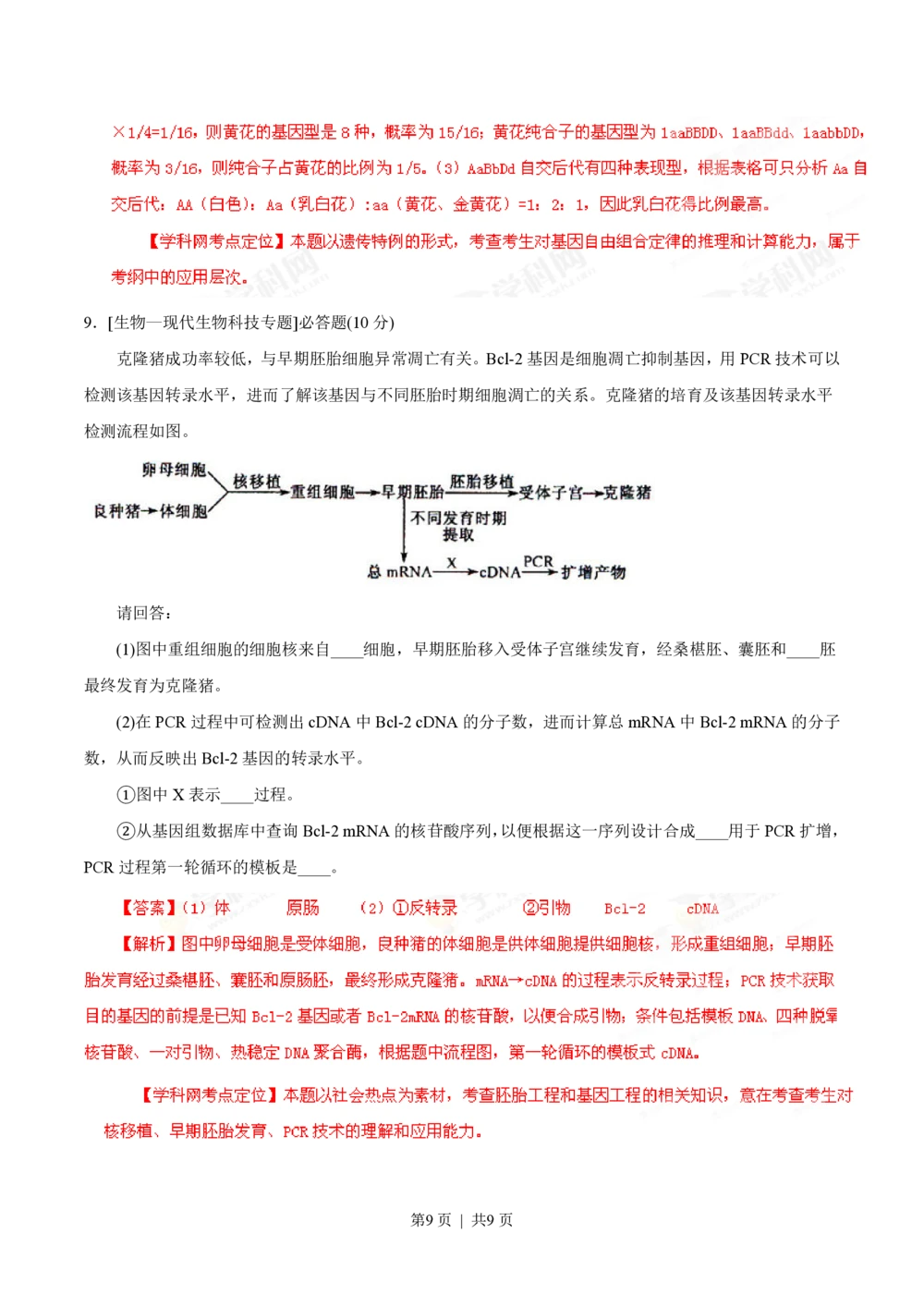 2013年高考生物试卷（福建）（解析卷）_生物历年高考真题_新&middot;PDF版2008-2025&middot;高考生物真题_生物（按年份分类）2008-2025_2013&middot;高考生物真题
