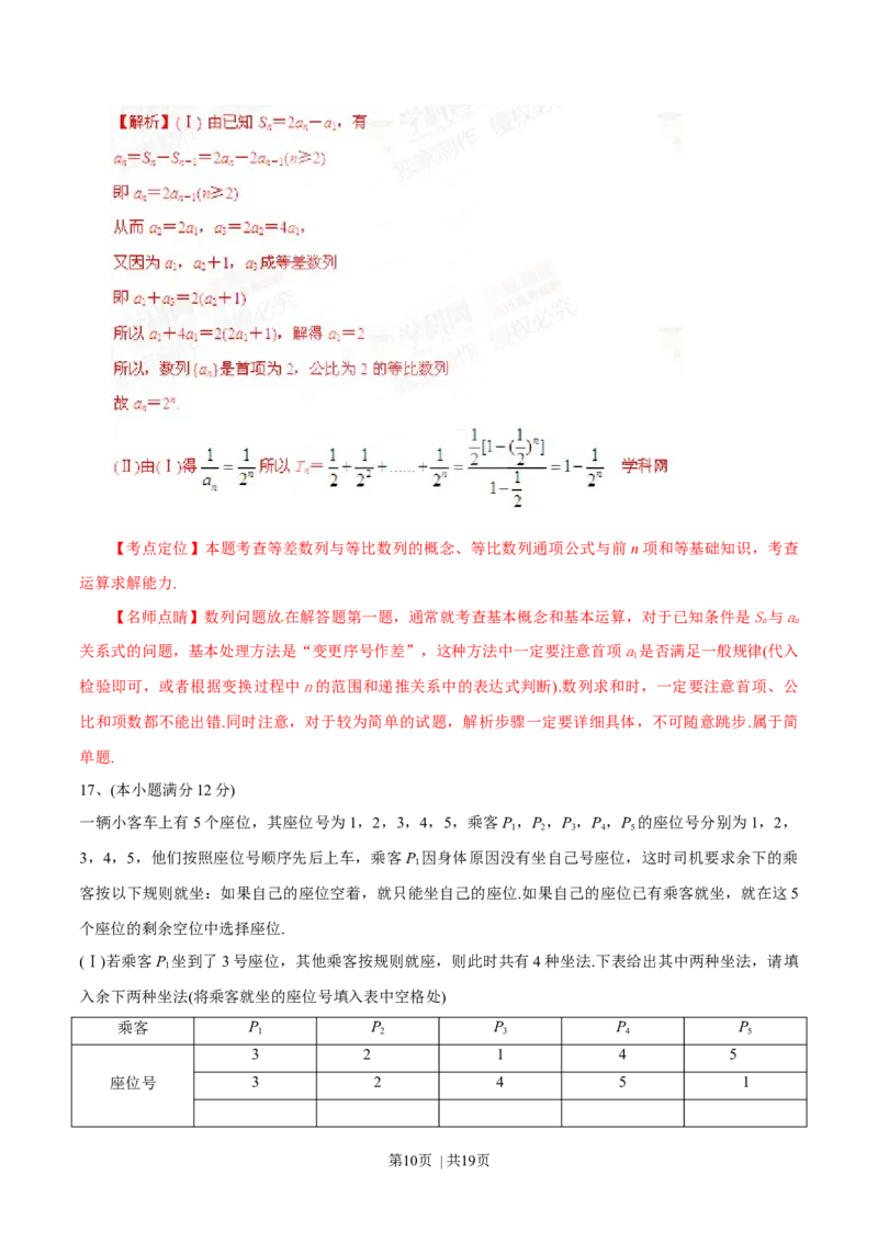 2015年高考数学试卷（文）（四川）（解析卷）_历年高考真题合集_数学历年高考真题_新&middot;Word版2008-2025&middot;高考数学真题_数学（按年份分类）2008-2025_2015&middot;高考数学真题