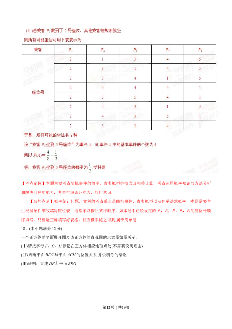 2015年高考数学试卷（文）（四川）（解析卷）_历年高考真题合集_数学历年高考真题_新&middot;Word版2008-2025&middot;高考数学真题_数学（按年份分类）2008-2025_2015&middot;高考数学真题