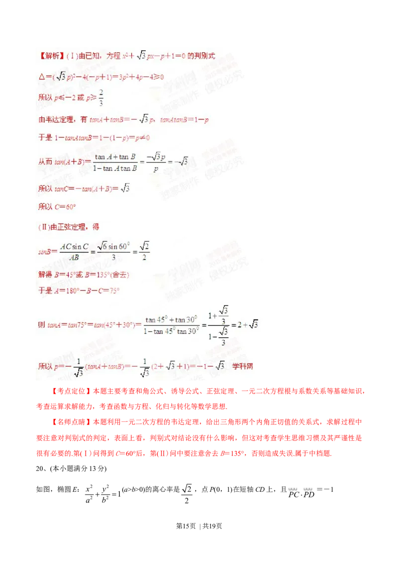 2015年高考数学试卷（文）（四川）（解析卷）_历年高考真题合集_数学历年高考真题_新&middot;Word版2008-2025&middot;高考数学真题_数学（按年份分类）2008-2025_2015&middot;高考数学真题
