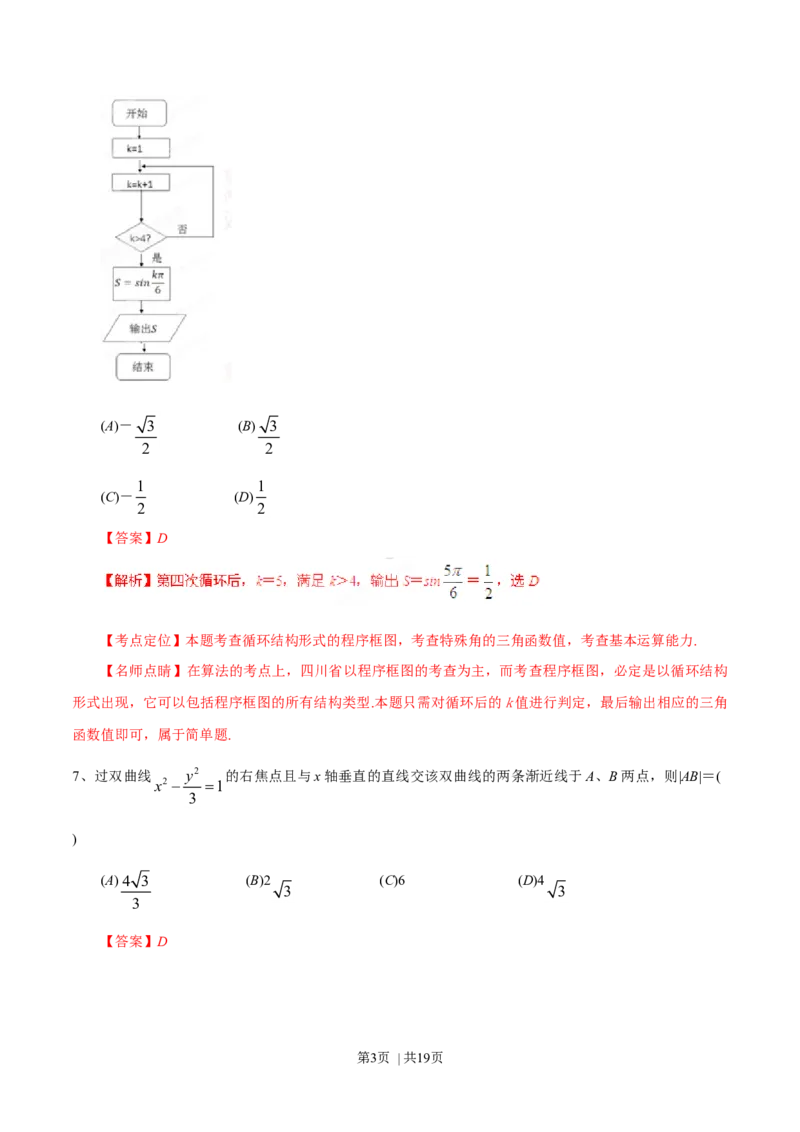 2015年高考数学试卷（文）（四川）（解析卷）_历年高考真题合集_数学历年高考真题_新&middot;Word版2008-2025&middot;高考数学真题_数学（按年份分类）2008-2025_2015&middot;高考数学真题