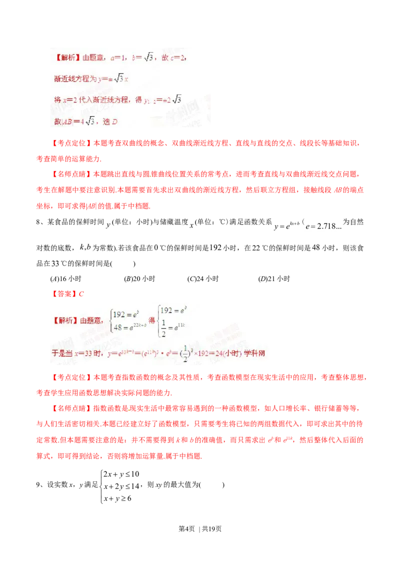 2015年高考数学试卷（文）（四川）（解析卷）_历年高考真题合集_数学历年高考真题_新&middot;Word版2008-2025&middot;高考数学真题_数学（按年份分类）2008-2025_2015&middot;高考数学真题