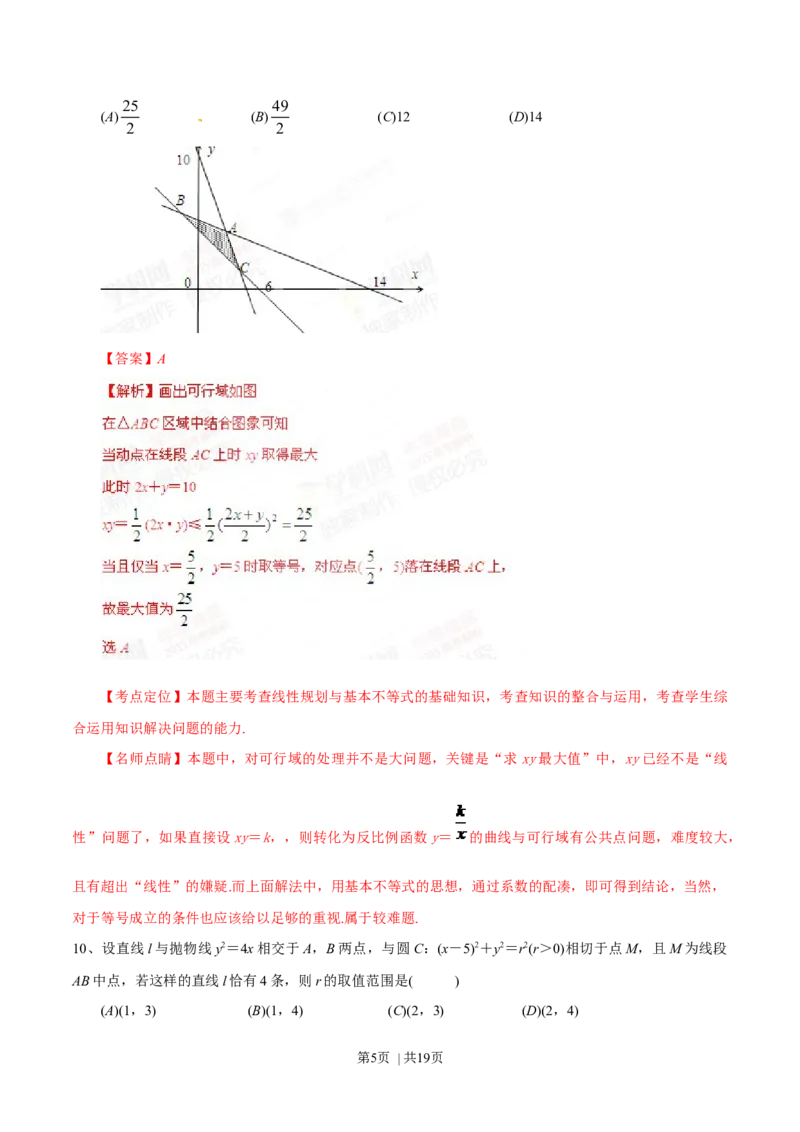 2015年高考数学试卷（文）（四川）（解析卷）_历年高考真题合集_数学历年高考真题_新&middot;Word版2008-2025&middot;高考数学真题_数学（按年份分类）2008-2025_2015&middot;高考数学真题