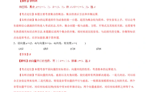 2015年高考数学试卷（文）（四川）（解析卷）_历年高考真题合集_数学历年高考真题_新&middot;Word版2008-2025&middot;高考数学真题_数学（按年份分类）2008-2025_2015&middot;高考数学真题