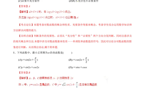 2015年高考数学试卷（文）（四川）（解析卷）_历年高考真题合集_数学历年高考真题_新&middot;Word版2008-2025&middot;高考数学真题_数学（按年份分类）2008-2025_2015&middot;高考数学真题
