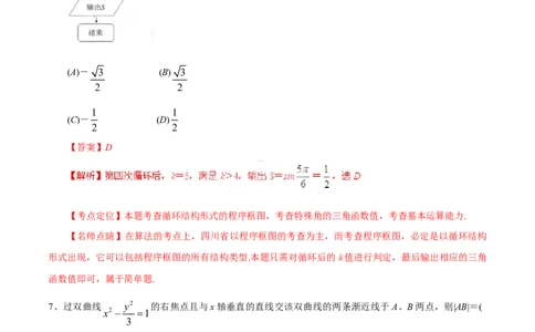 2015年高考数学试卷（文）（四川）（解析卷）_历年高考真题合集_数学历年高考真题_新&middot;Word版2008-2025&middot;高考数学真题_数学（按年份分类）2008-2025_2015&middot;高考数学真题