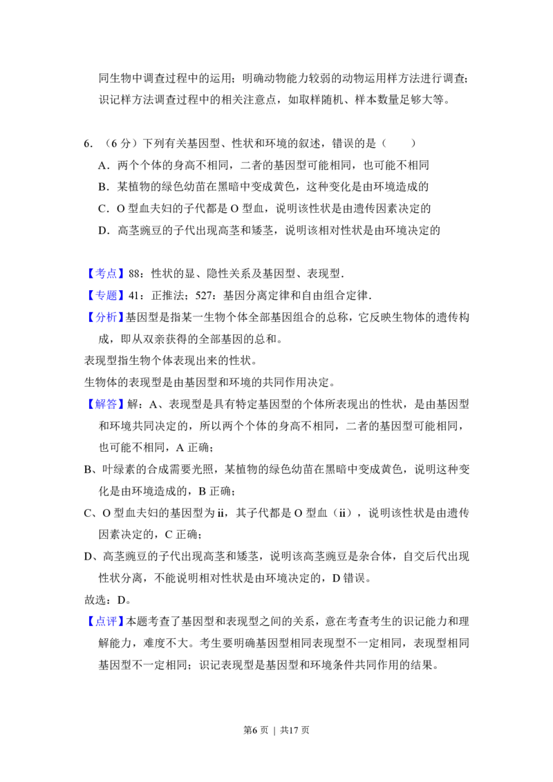 2017年高考生物试卷（新课标Ⅲ）（解析卷）_生物历年高考真题_新&middot;PDF版2008-2025&middot;高考生物真题_生物（按试卷类型分类）2008-2025_全国卷&middot;生物（2008-2024）