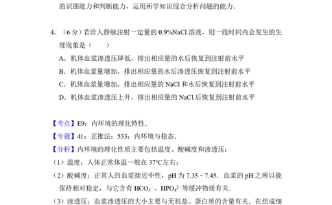 2017年高考生物试卷（新课标Ⅲ）（解析卷）_生物历年高考真题_新&middot;PDF版2008-2025&middot;高考生物真题_生物（按试卷类型分类）2008-2025_全国卷&middot;生物（2008-2024）