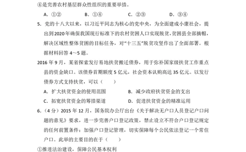 2017年高考政治试卷（新课标Ⅰ）（空白卷）_政治历年高考真题_新&middot;PDF版2008-2025&middot;高考政治真题_政治（按省份分类）2008-2025_2008-2025&middot;（广东）政治高考真题