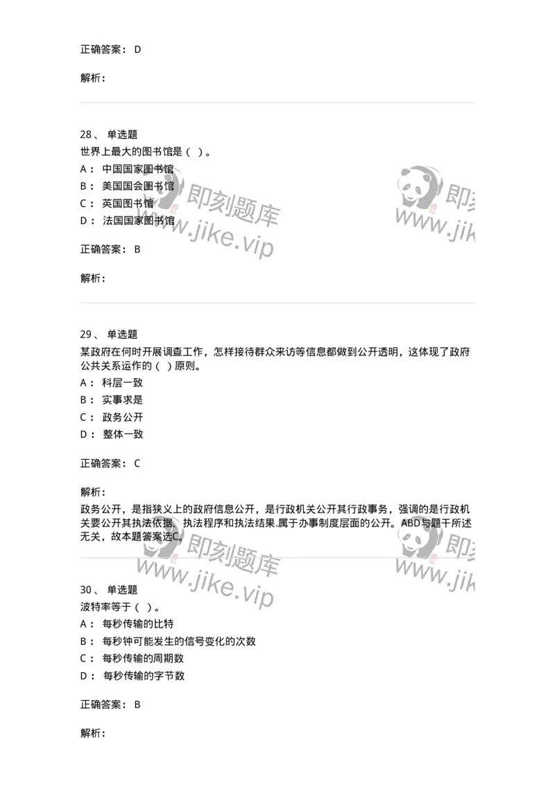 1605-2025年军队文职人员招聘考试《图书专业》模拟预测2-137550_军队文职(1)_01.军队文职真题-专业课_（全）版本一（历年真题+章节练习+模拟题）_图书专业(军队文职)_预测模拟_题目+解析