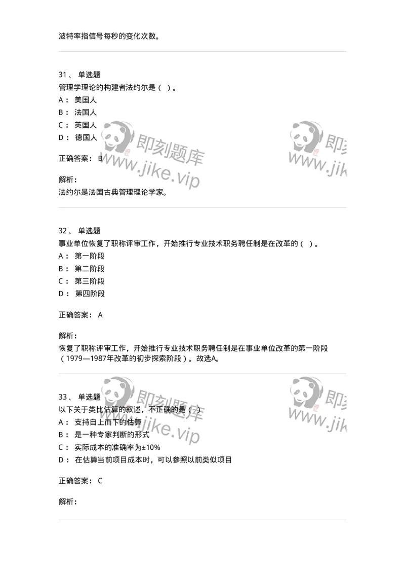 1605-2025年军队文职人员招聘考试《图书专业》模拟预测2-137550_军队文职(1)_01.军队文职真题-专业课_（全）版本一（历年真题+章节练习+模拟题）_图书专业(军队文职)_预测模拟_题目+解析