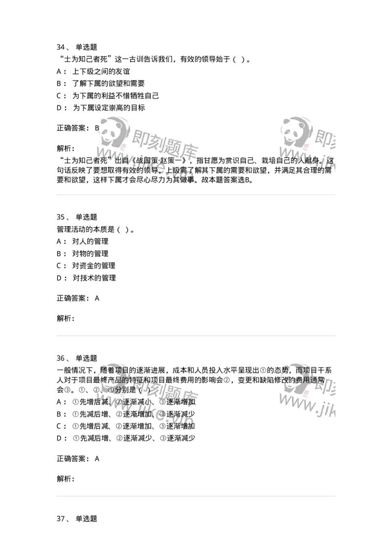 1605-2025年军队文职人员招聘考试《图书专业》模拟预测2-137550_军队文职(1)_01.军队文职真题-专业课_（全）版本一（历年真题+章节练习+模拟题）_图书专业(军队文职)_预测模拟_题目+解析