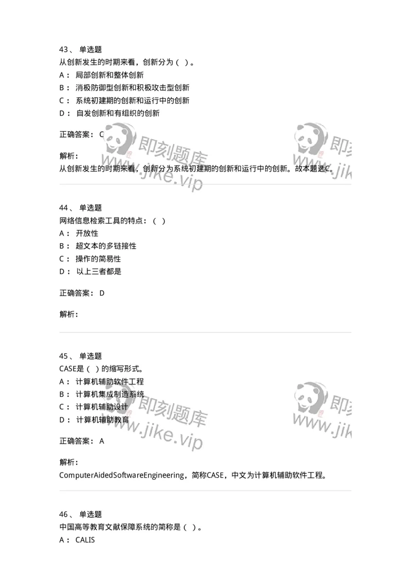 1605-2025年军队文职人员招聘考试《图书专业》模拟预测2-137550_军队文职(1)_01.军队文职真题-专业课_（全）版本一（历年真题+章节练习+模拟题）_图书专业(军队文职)_预测模拟_题目+解析