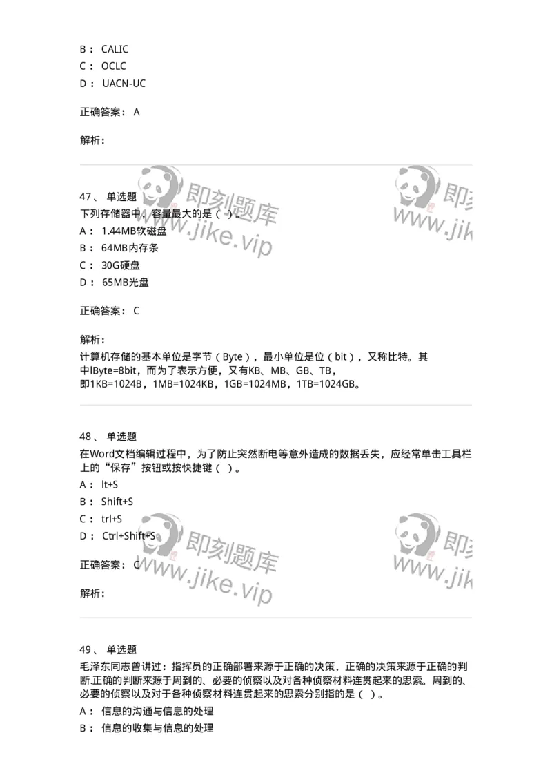 1605-2025年军队文职人员招聘考试《图书专业》模拟预测2-137550_军队文职(1)_01.军队文职真题-专业课_（全）版本一（历年真题+章节练习+模拟题）_图书专业(军队文职)_预测模拟_题目+解析