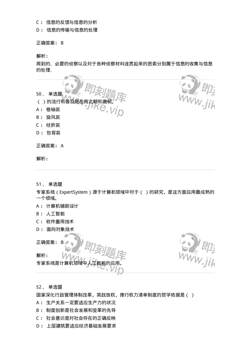 1605-2025年军队文职人员招聘考试《图书专业》模拟预测2-137550_军队文职(1)_01.军队文职真题-专业课_（全）版本一（历年真题+章节练习+模拟题）_图书专业(军队文职)_预测模拟_题目+解析