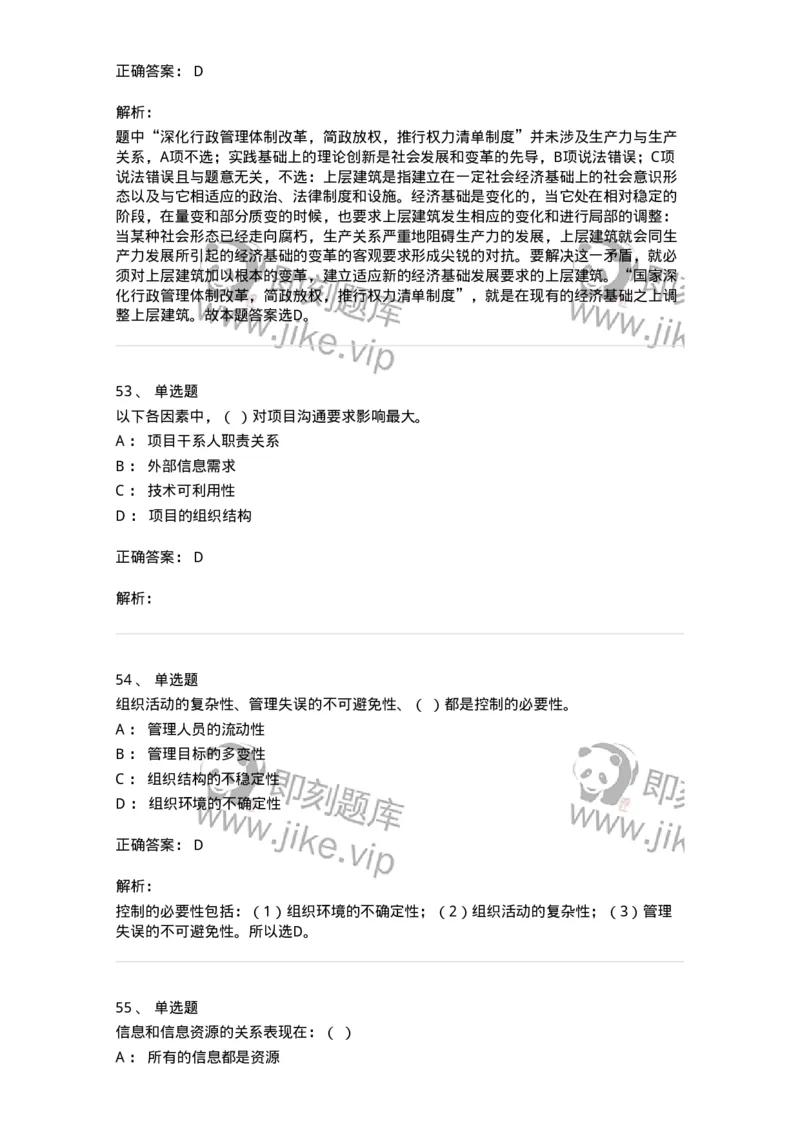 1605-2025年军队文职人员招聘考试《图书专业》模拟预测2-137550_军队文职(1)_01.军队文职真题-专业课_（全）版本一（历年真题+章节练习+模拟题）_图书专业(军队文职)_预测模拟_题目+解析