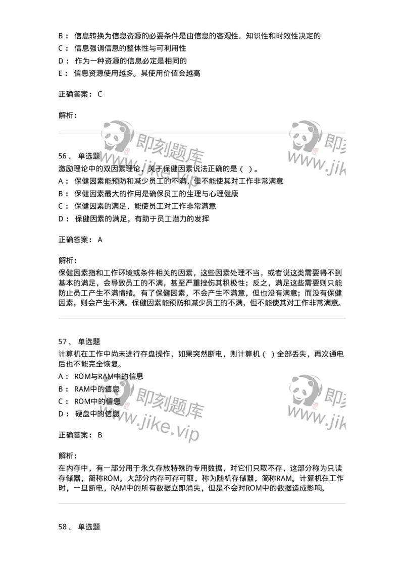1605-2025年军队文职人员招聘考试《图书专业》模拟预测2-137550_军队文职(1)_01.军队文职真题-专业课_（全）版本一（历年真题+章节练习+模拟题）_图书专业(军队文职)_预测模拟_题目+解析