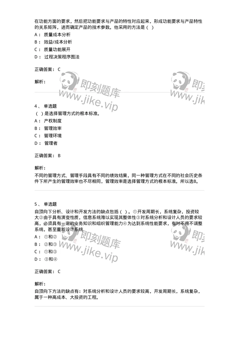 1605-2025年军队文职人员招聘考试《图书专业》模拟预测2-137550_军队文职(1)_01.军队文职真题-专业课_（全）版本一（历年真题+章节练习+模拟题）_图书专业(军队文职)_预测模拟_题目+解析