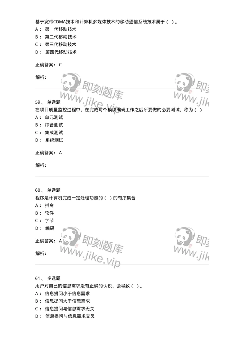 1605-2025年军队文职人员招聘考试《图书专业》模拟预测2-137550_军队文职(1)_01.军队文职真题-专业课_（全）版本一（历年真题+章节练习+模拟题）_图书专业(军队文职)_预测模拟_题目+解析