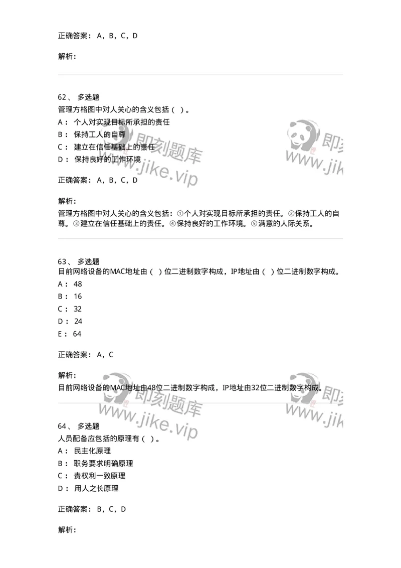 1605-2025年军队文职人员招聘考试《图书专业》模拟预测2-137550_军队文职(1)_01.军队文职真题-专业课_（全）版本一（历年真题+章节练习+模拟题）_图书专业(军队文职)_预测模拟_题目+解析