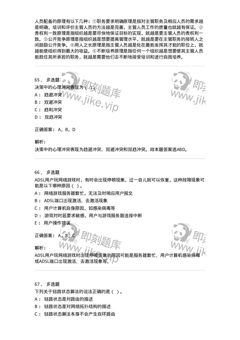 1605-2025年军队文职人员招聘考试《图书专业》模拟预测2-137550_军队文职(1)_01.军队文职真题-专业课_（全）版本一（历年真题+章节练习+模拟题）_图书专业(军队文职)_预测模拟_题目+解析