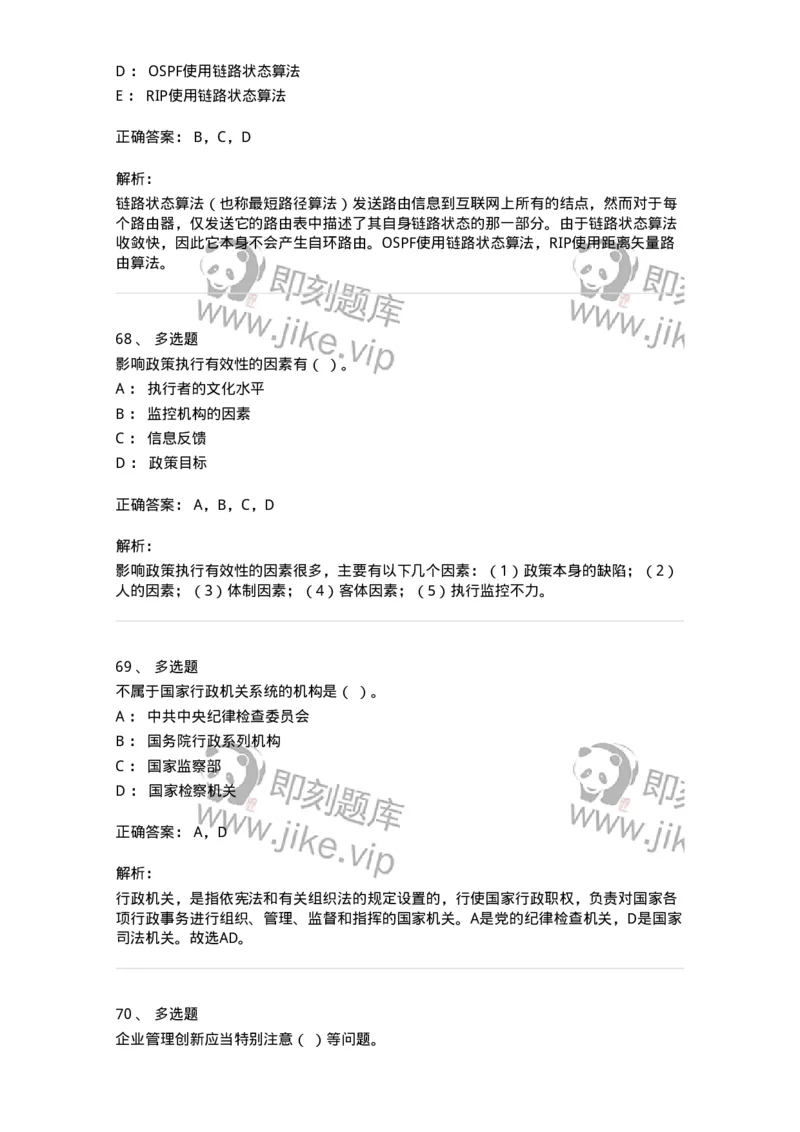 1605-2025年军队文职人员招聘考试《图书专业》模拟预测2-137550_军队文职(1)_01.军队文职真题-专业课_（全）版本一（历年真题+章节练习+模拟题）_图书专业(军队文职)_预测模拟_题目+解析